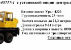 Автокраны КС-45717-1